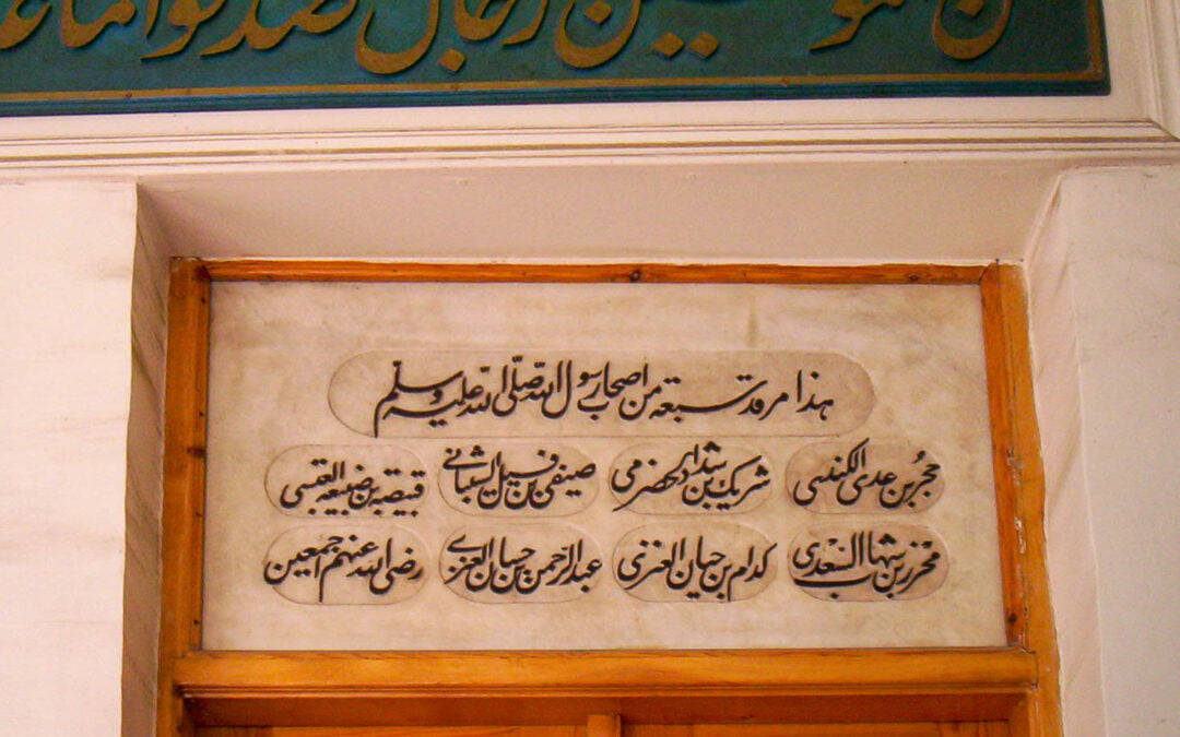  TOMB OF ABU AL-DARDA RA